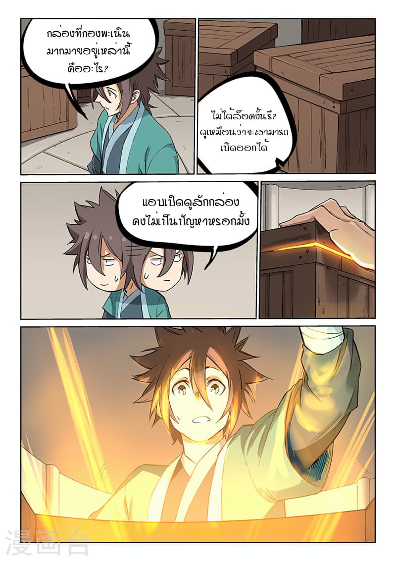 Star Martial God Technique page 9