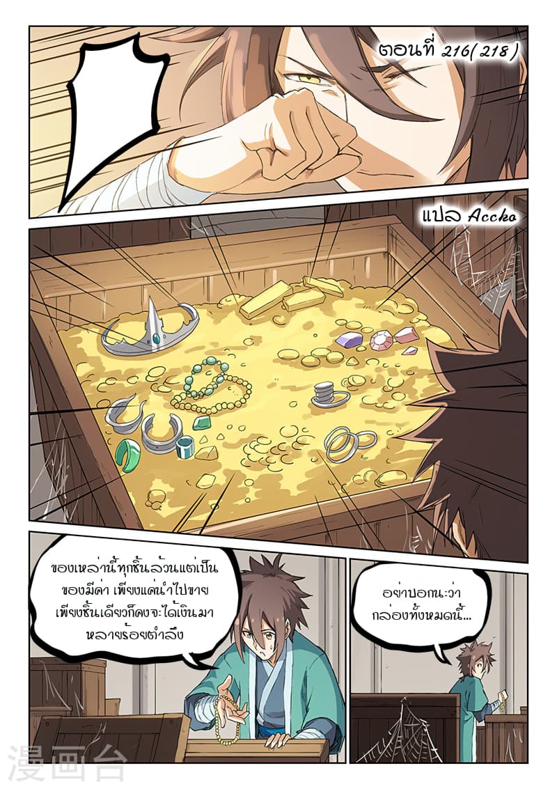 Star Martial God Technique page 1