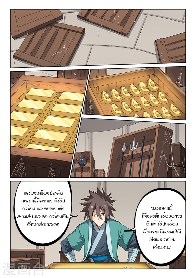 Star Martial God Technique page 2