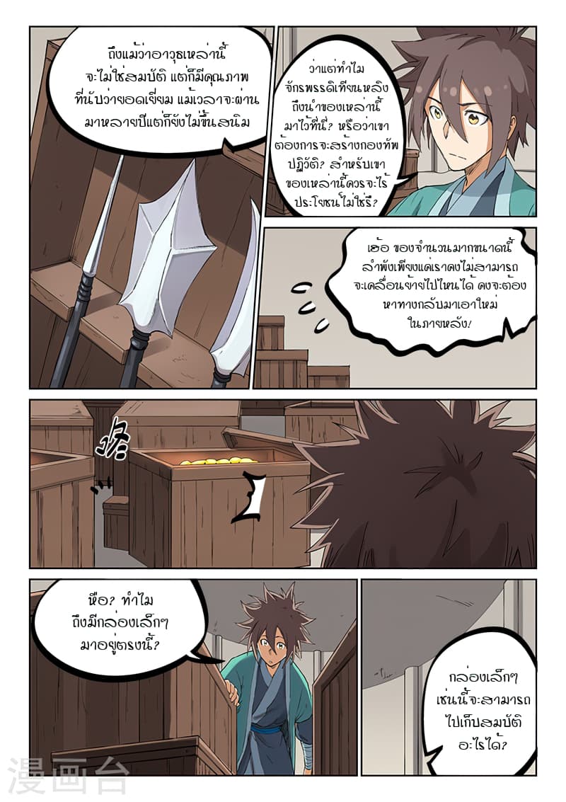 Star Martial God Technique page 3