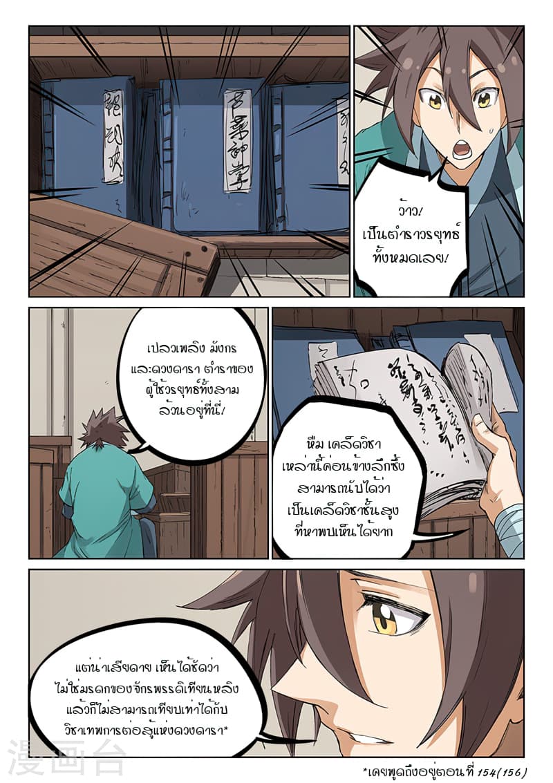 Star Martial God Technique page 4