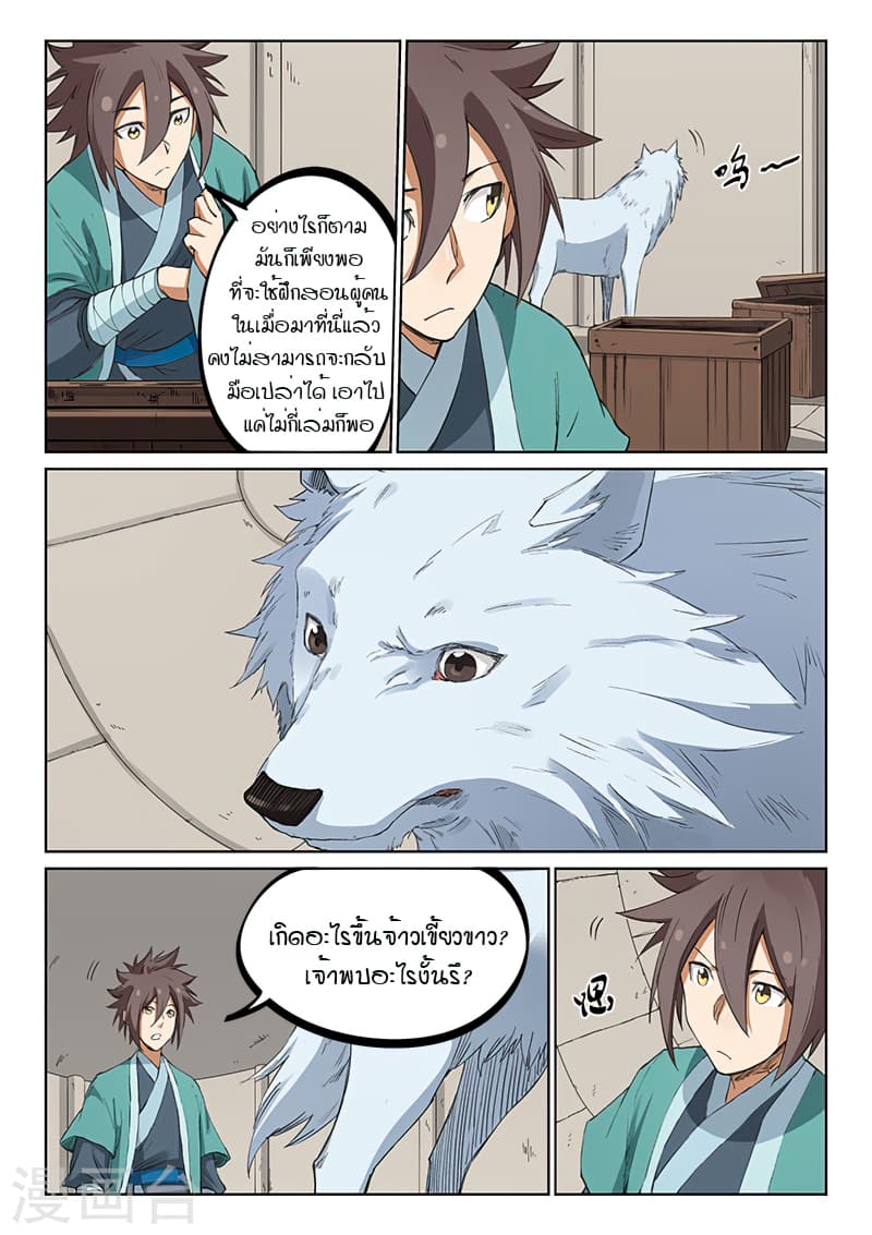 Star Martial God Technique page 5