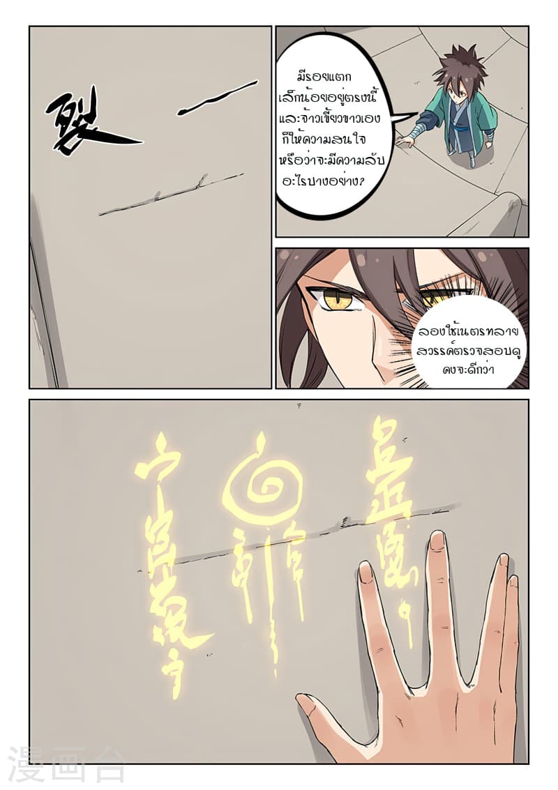 Star Martial God Technique page 6