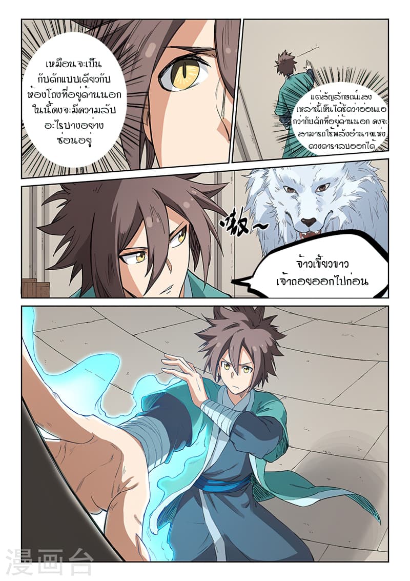 Star Martial God Technique page 7