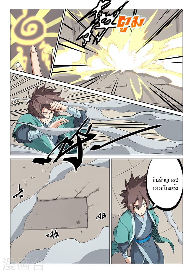 Star Martial God Technique page 8