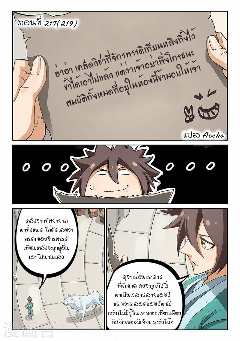 Star Martial God Technique page 1