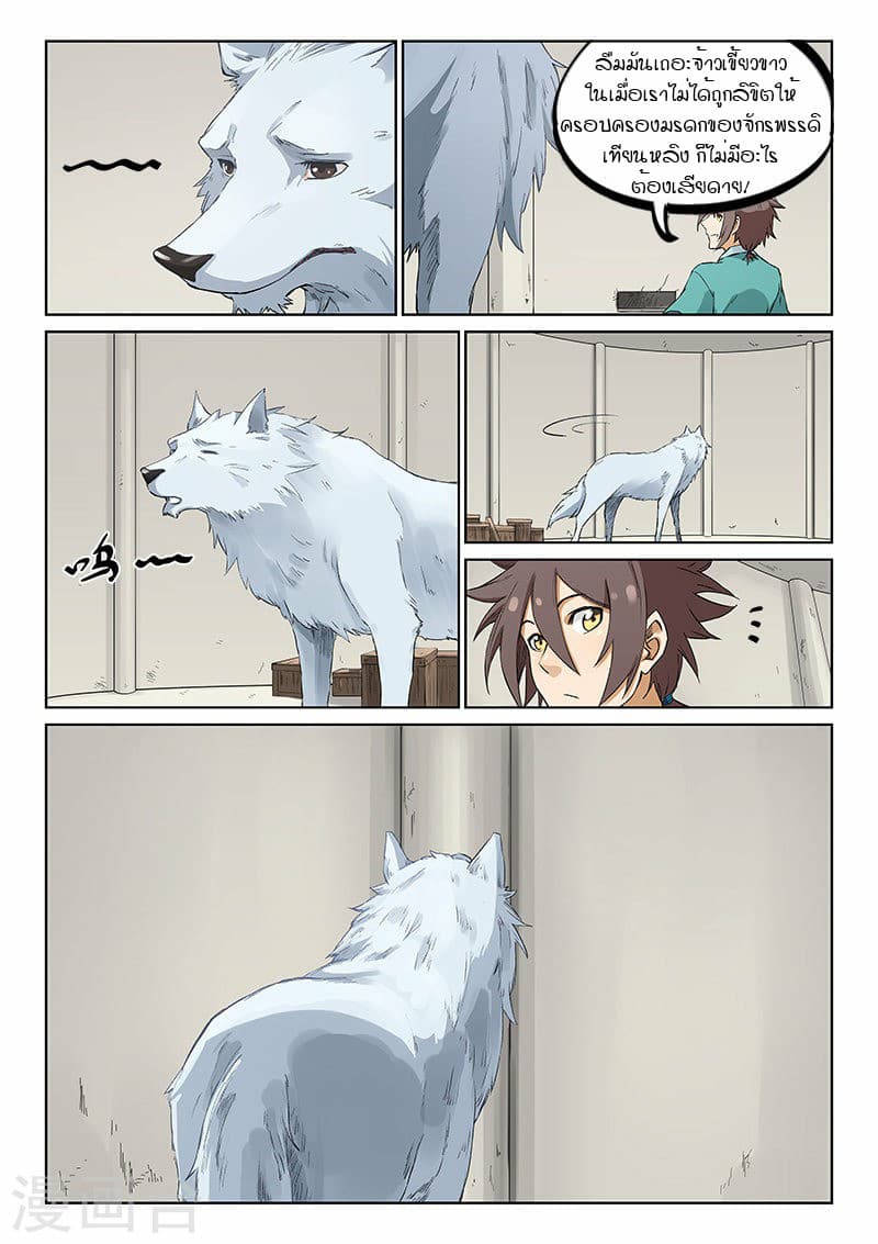 Star Martial God Technique page 2