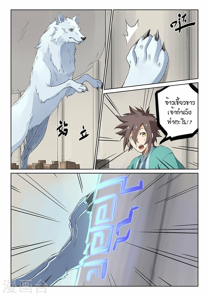 Star Martial God Technique page 3