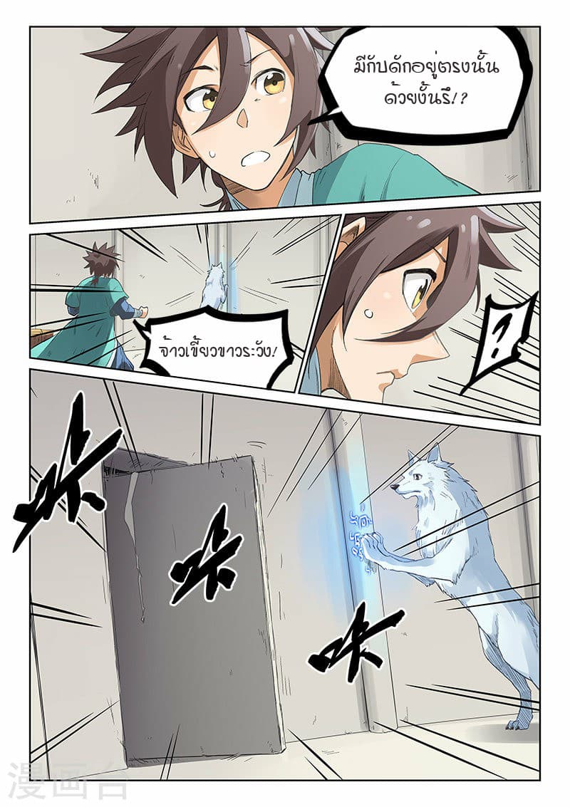 Star Martial God Technique page 4