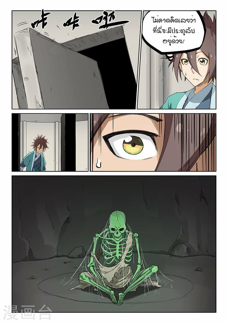 Star Martial God Technique page 5