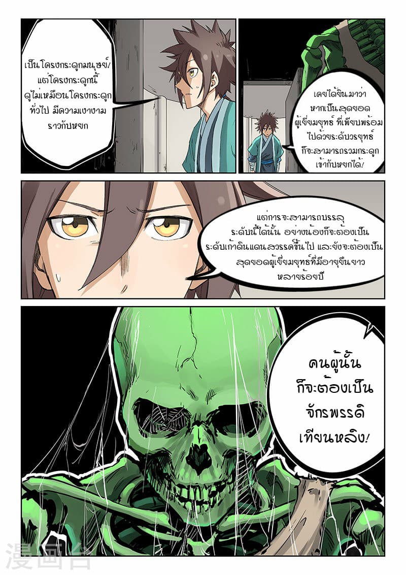 Star Martial God Technique page 6