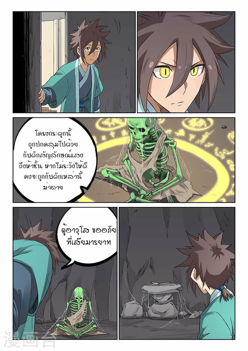 Star Martial God Technique page 7