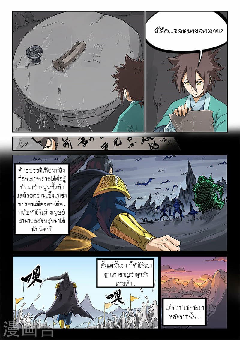 Star Martial God Technique page 8
