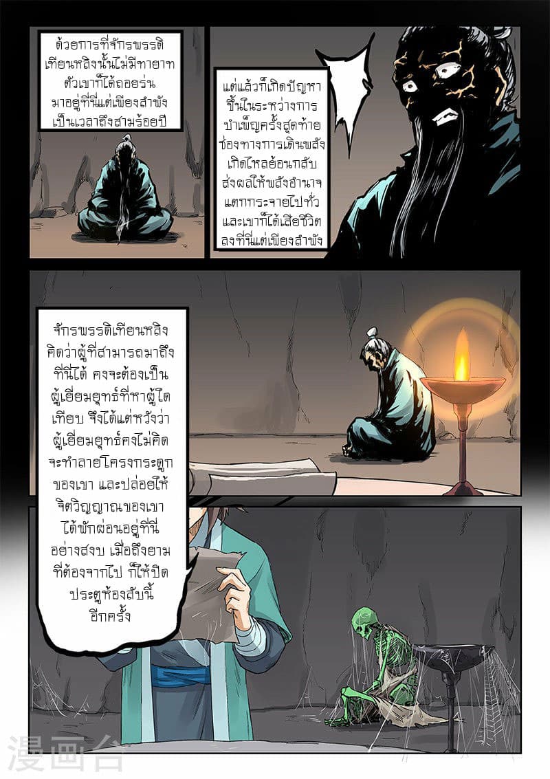 Star Martial God Technique page 9