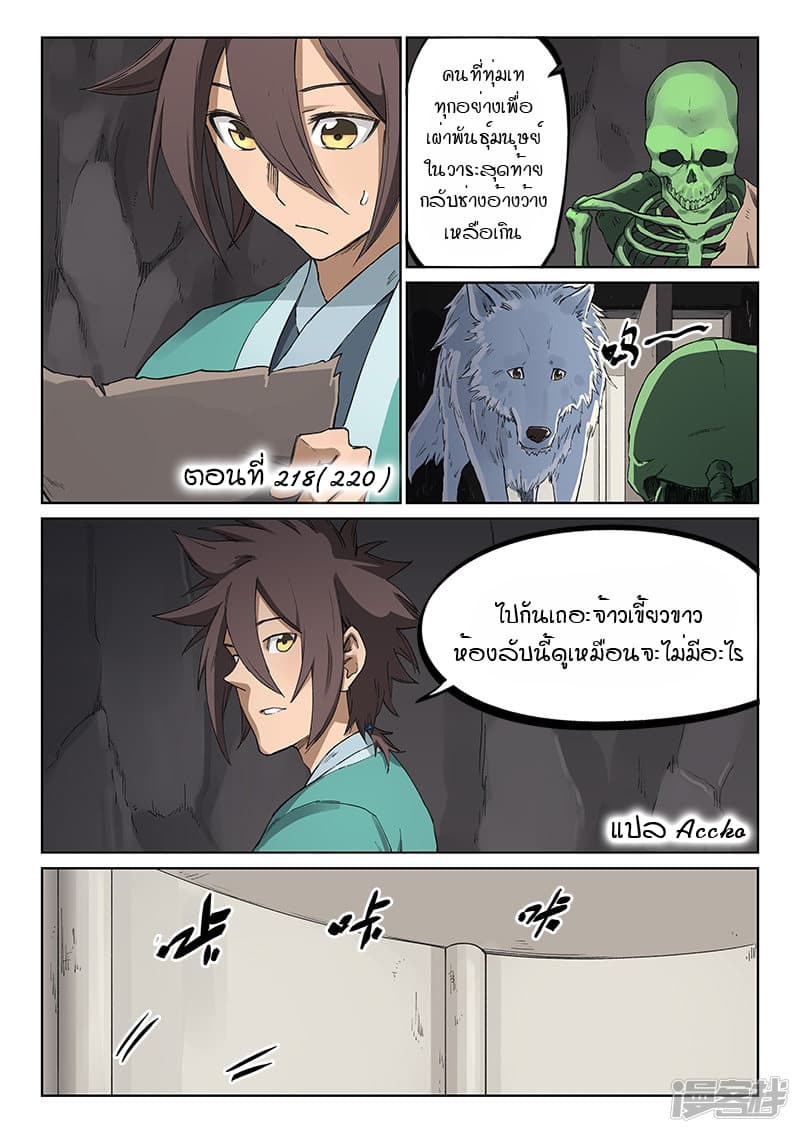 Star Martial God Technique page 1