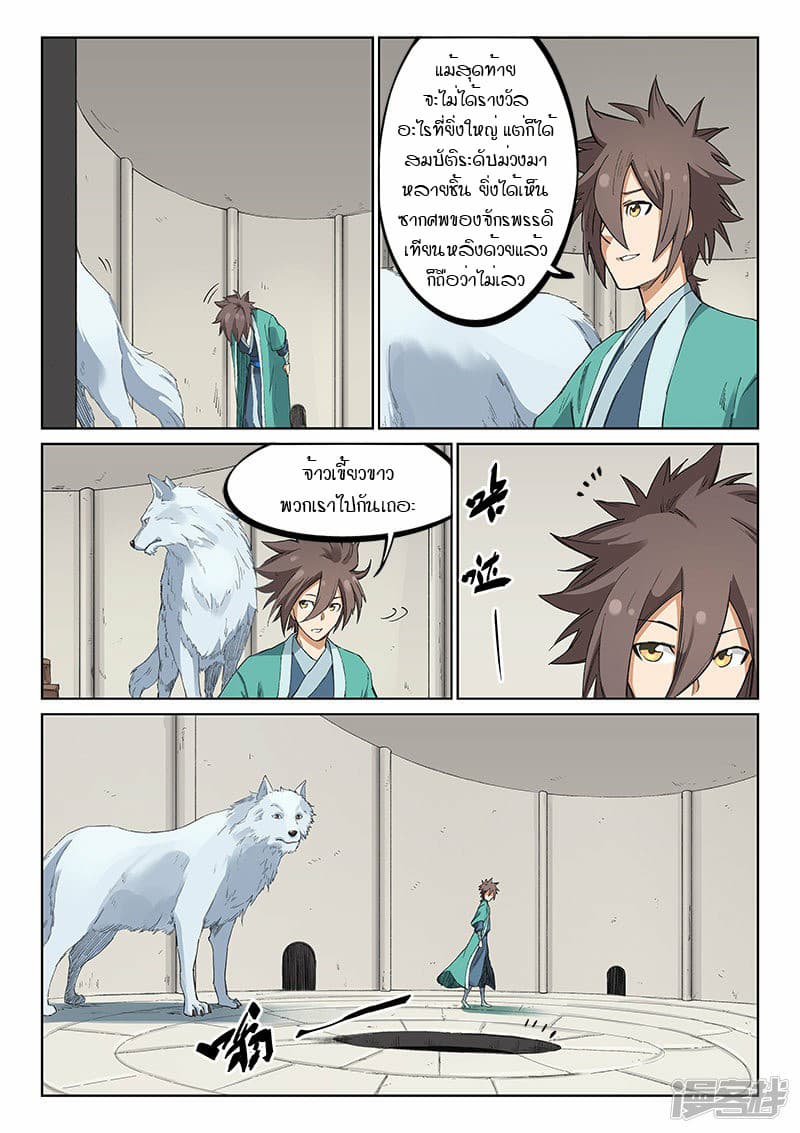 Star Martial God Technique page 2