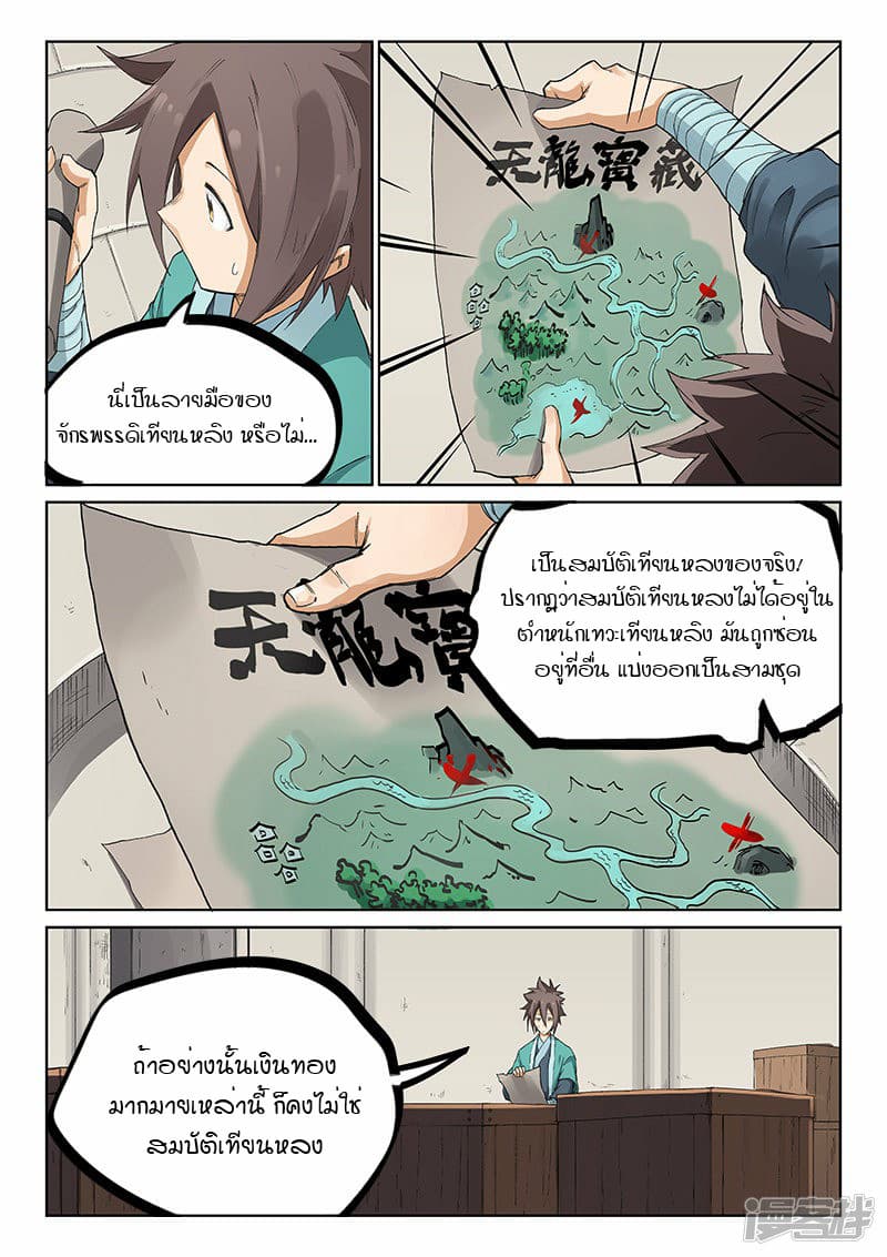 Star Martial God Technique page 4