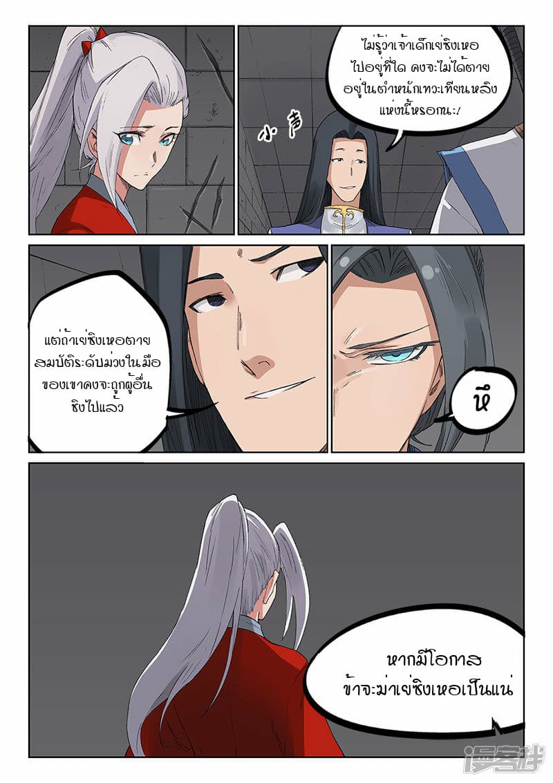 Star Martial God Technique page 6