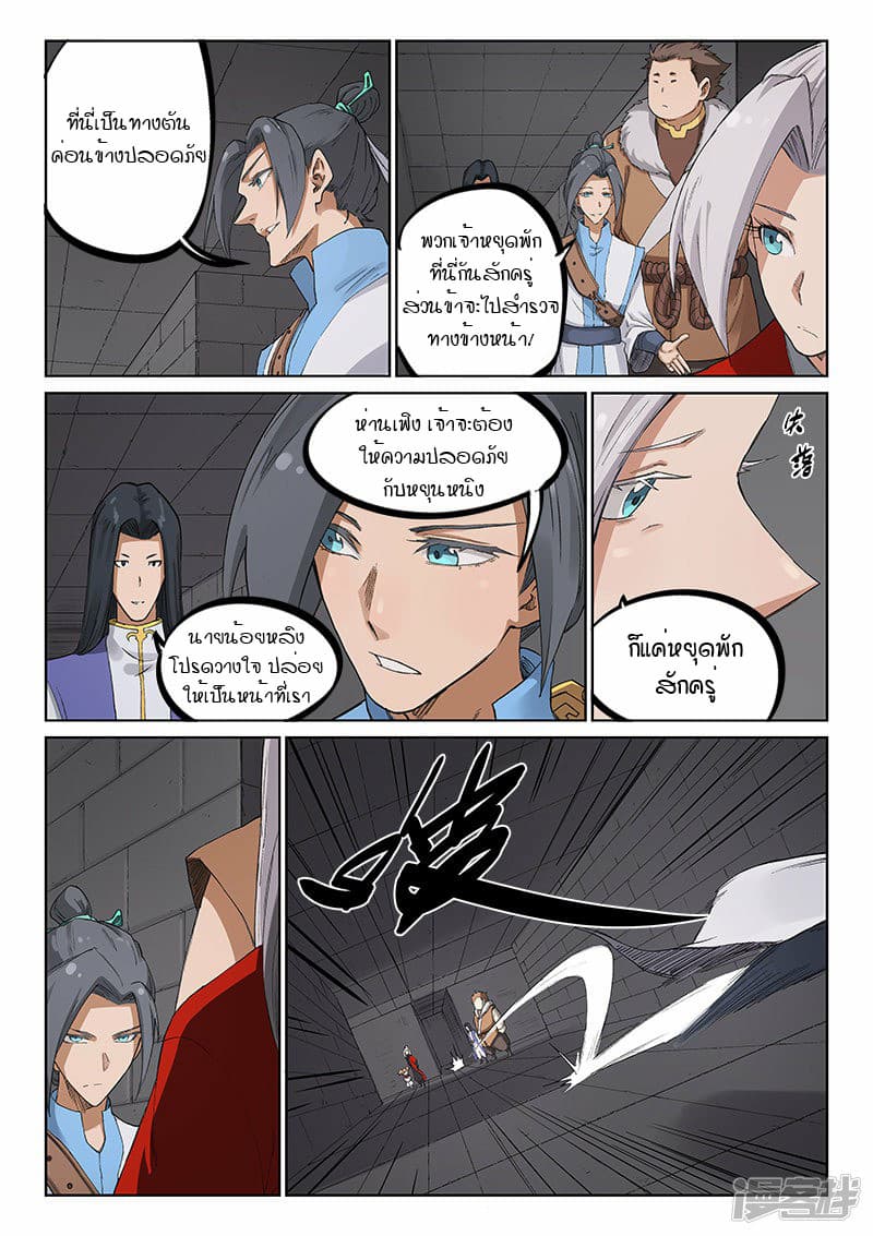 Star Martial God Technique page 7