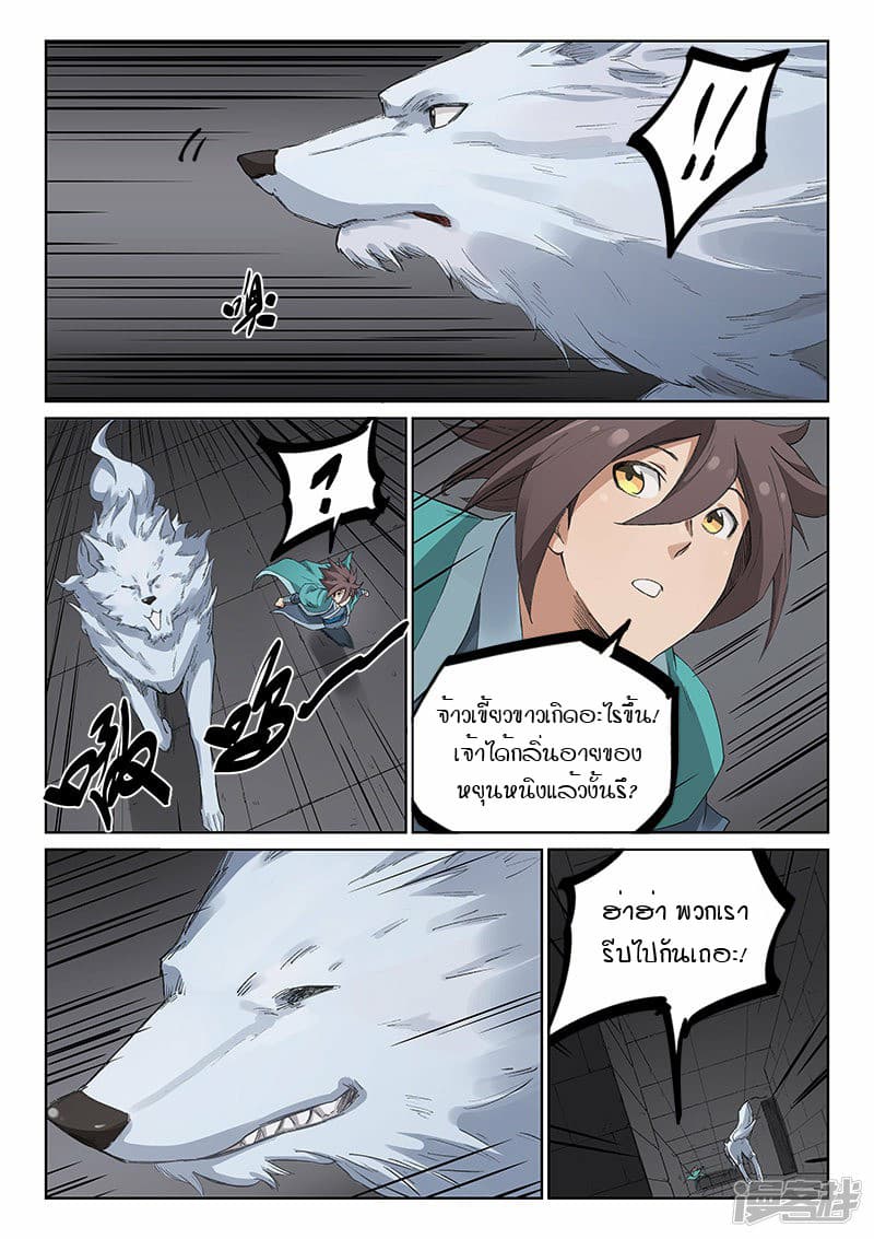 Star Martial God Technique page 8