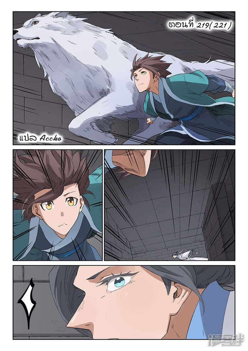 Star Martial God Technique page 2