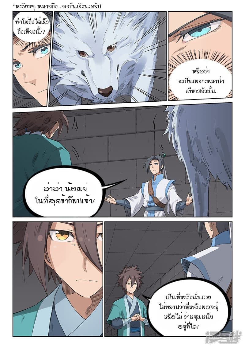 Star Martial God Technique page 3