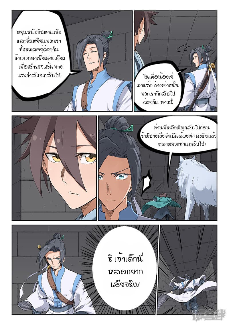 Star Martial God Technique page 4