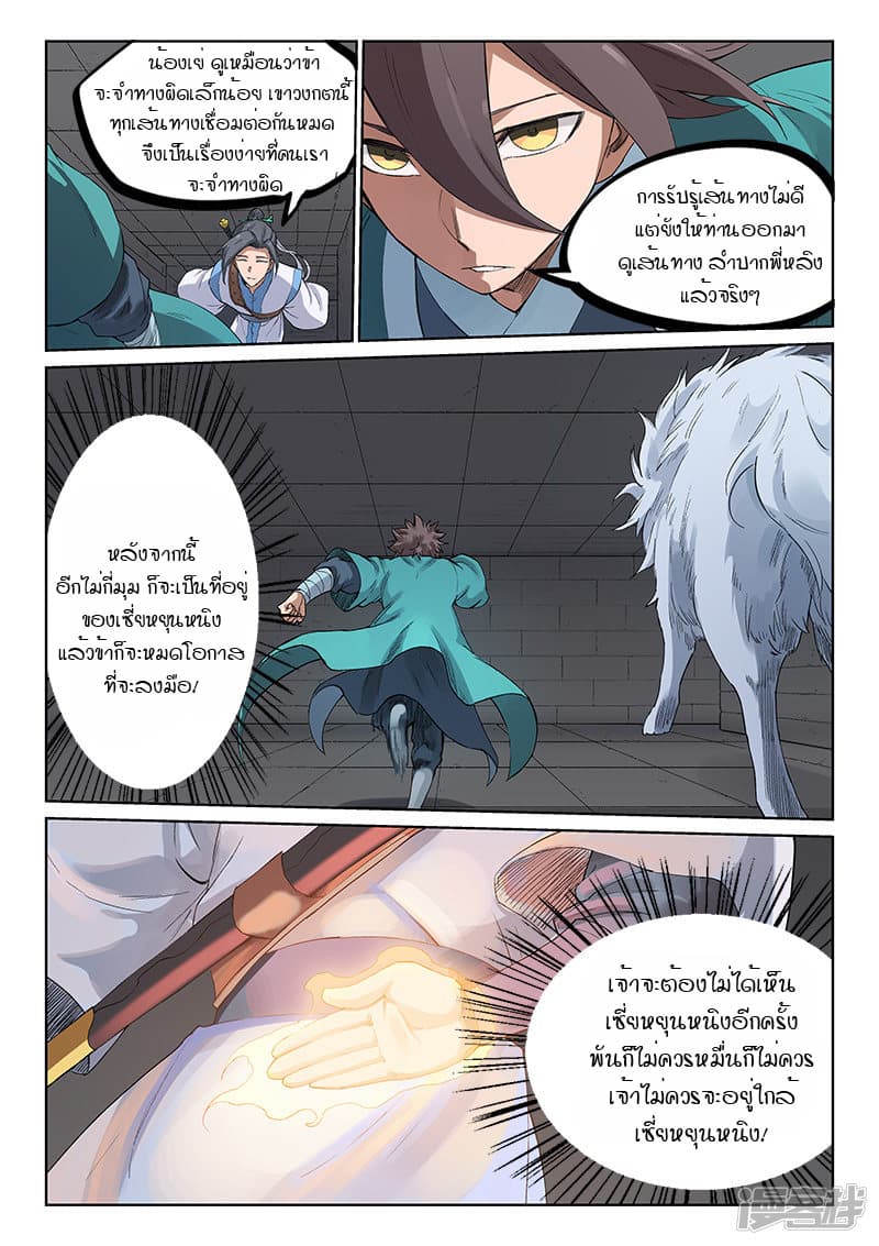 Star Martial God Technique page 5
