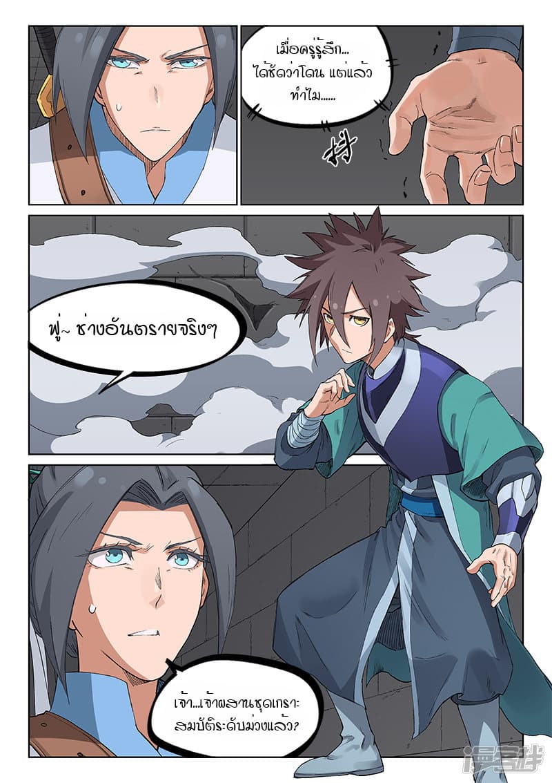 Star Martial God Technique page 7