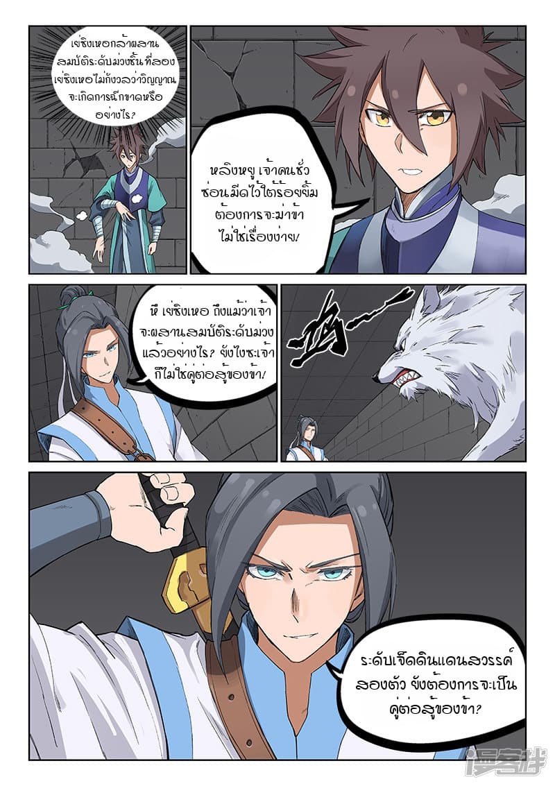 Star Martial God Technique page 8