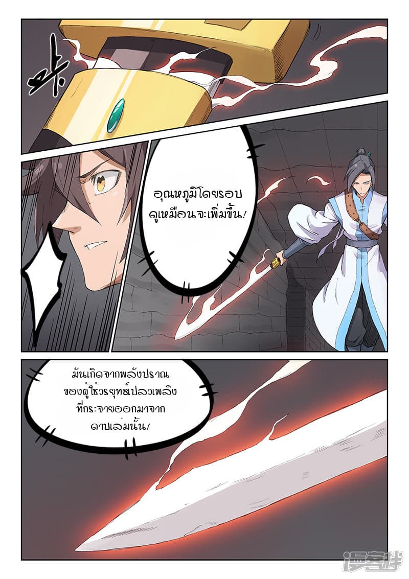 Star Martial God Technique page 9