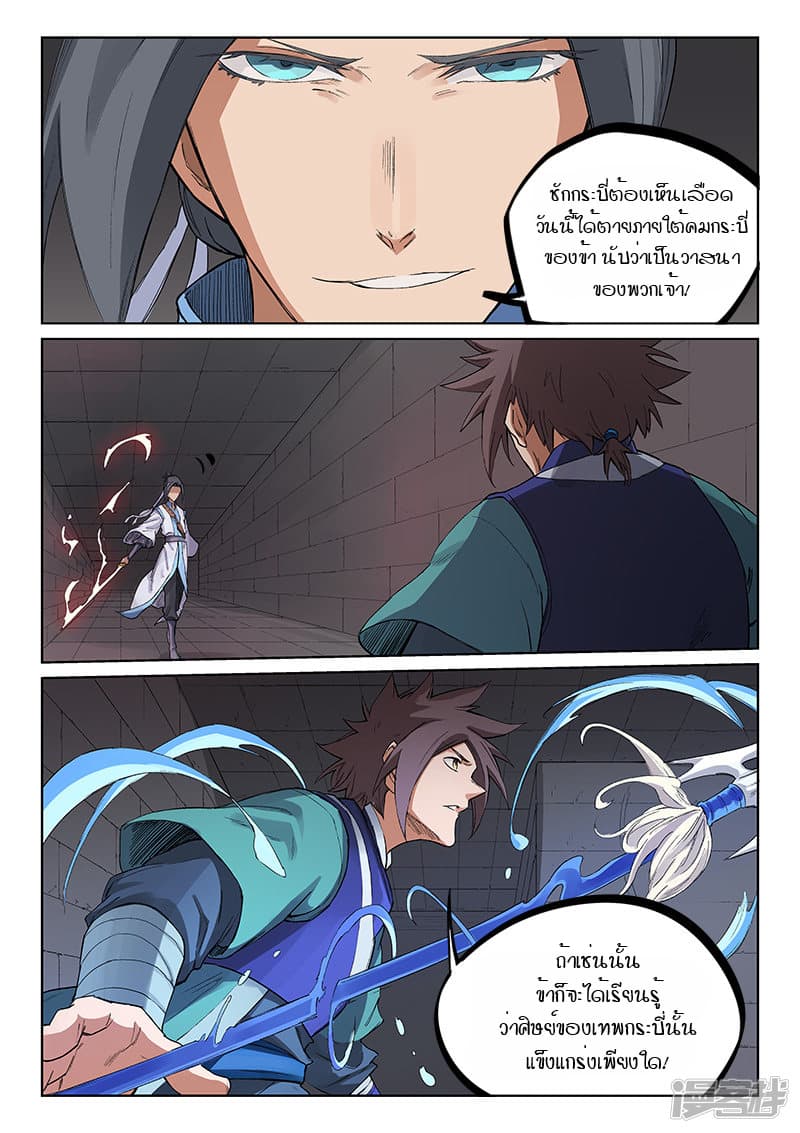 Star Martial God Technique page 10