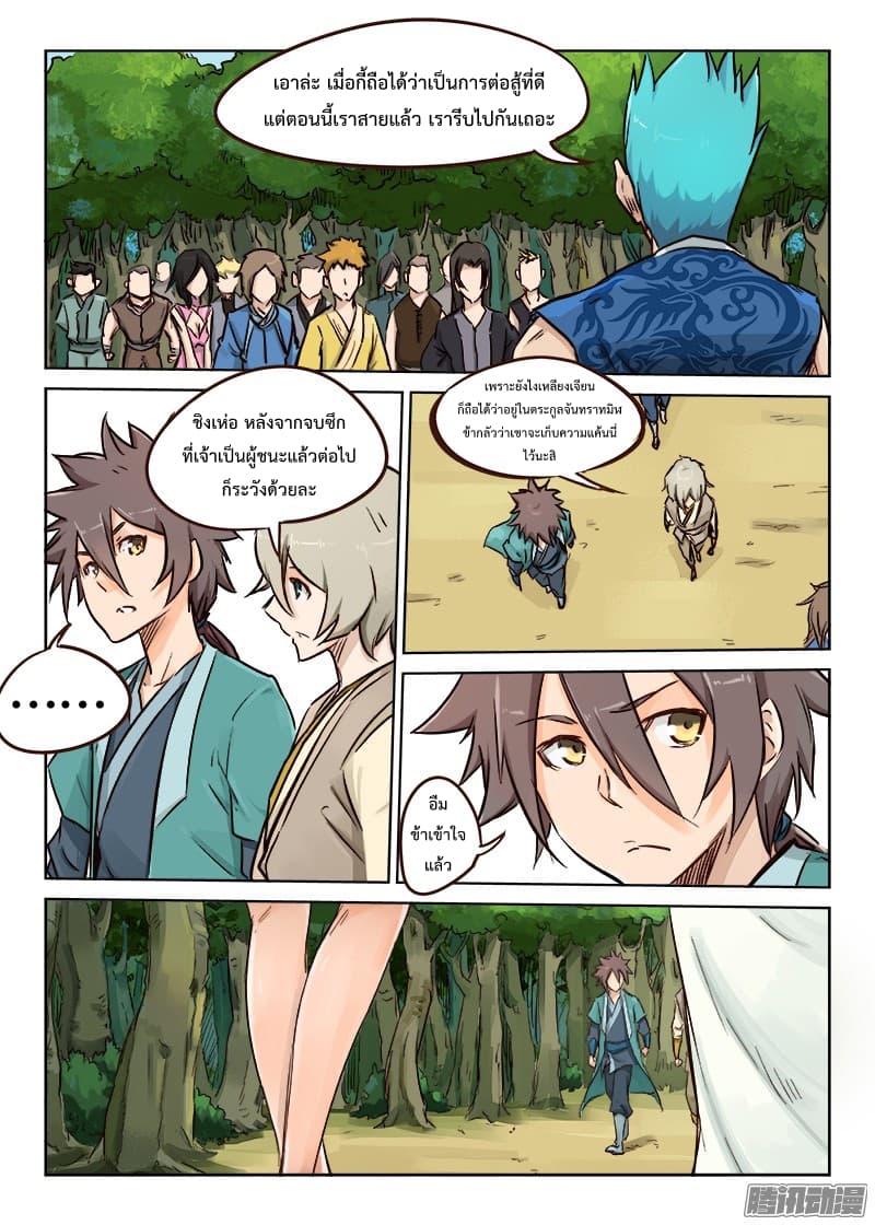 Star Martial God Technique page 2