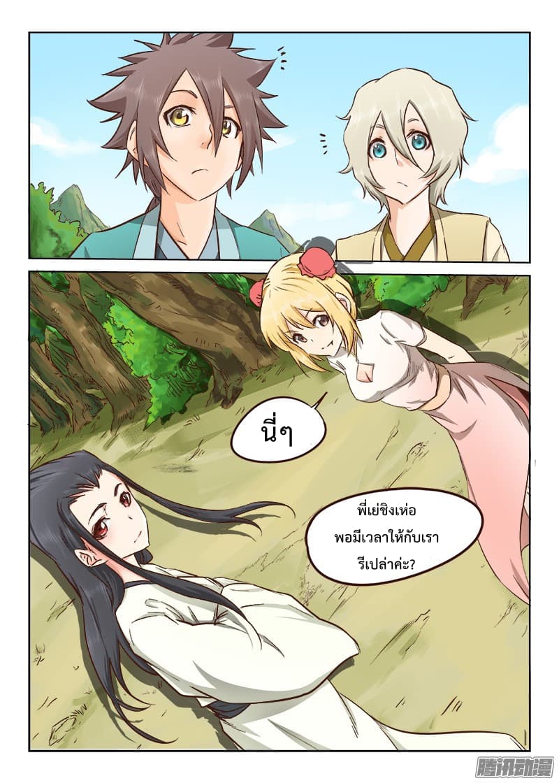 Star Martial God Technique page 3