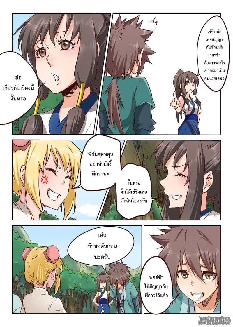 Star Martial God Technique page 7