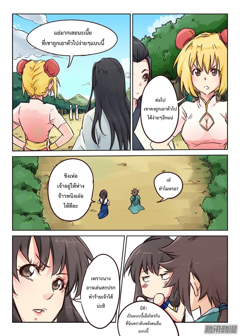 Star Martial God Technique page 8