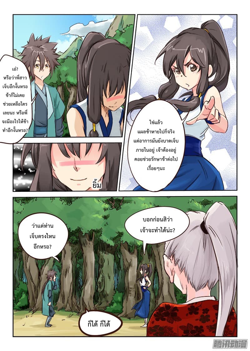 Star Martial God Technique page 10