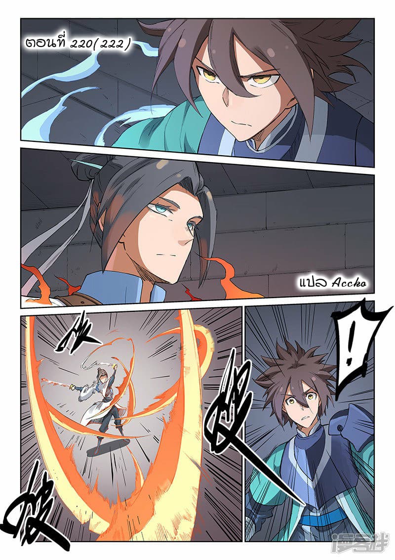 Star Martial God Technique page 1