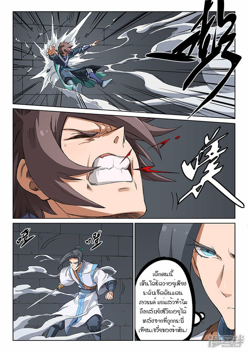 Star Martial God Technique page 3
