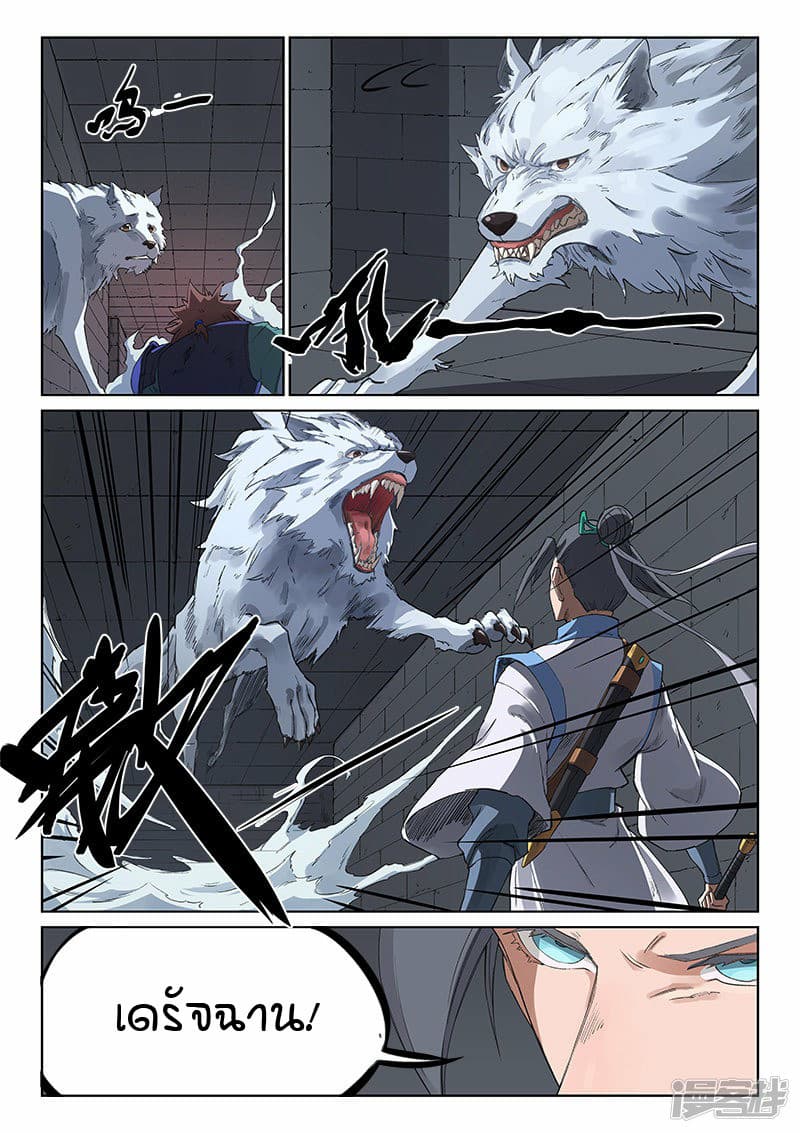 Star Martial God Technique page 4