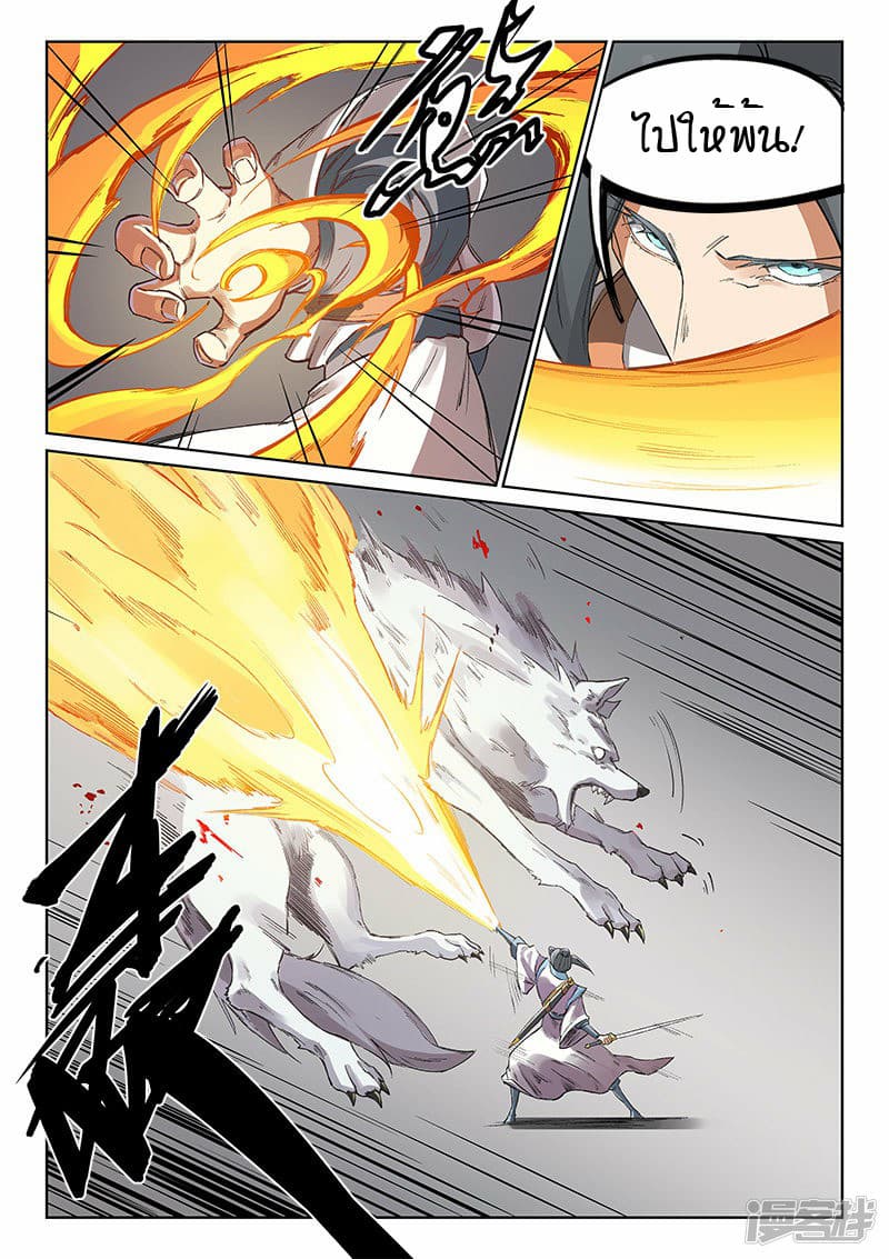 Star Martial God Technique page 5