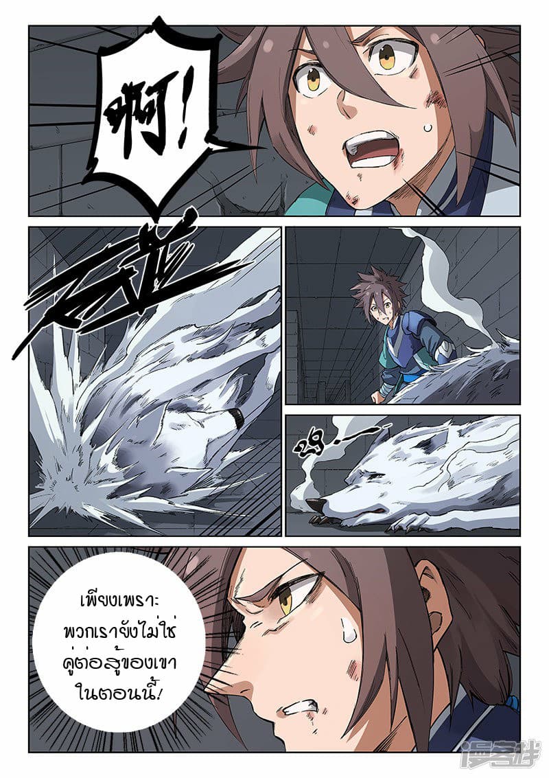 Star Martial God Technique page 6