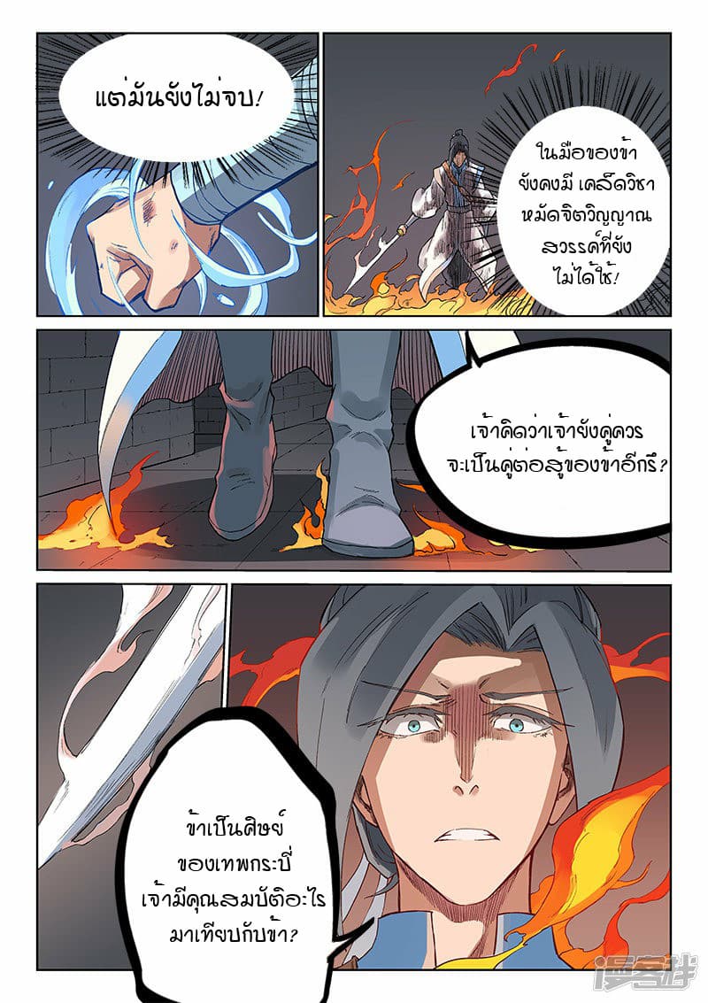 Star Martial God Technique page 7