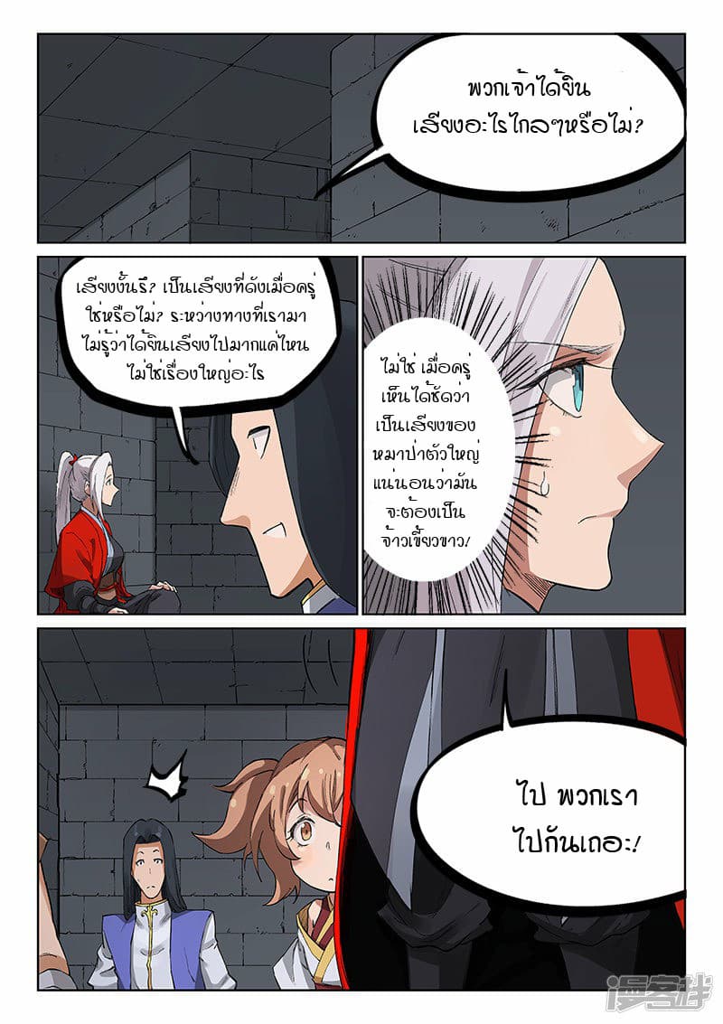 Star Martial God Technique page 8