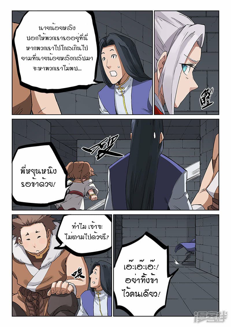 Star Martial God Technique page 9