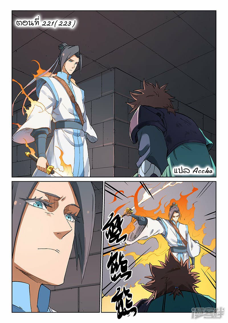 Star Martial God Technique page 1