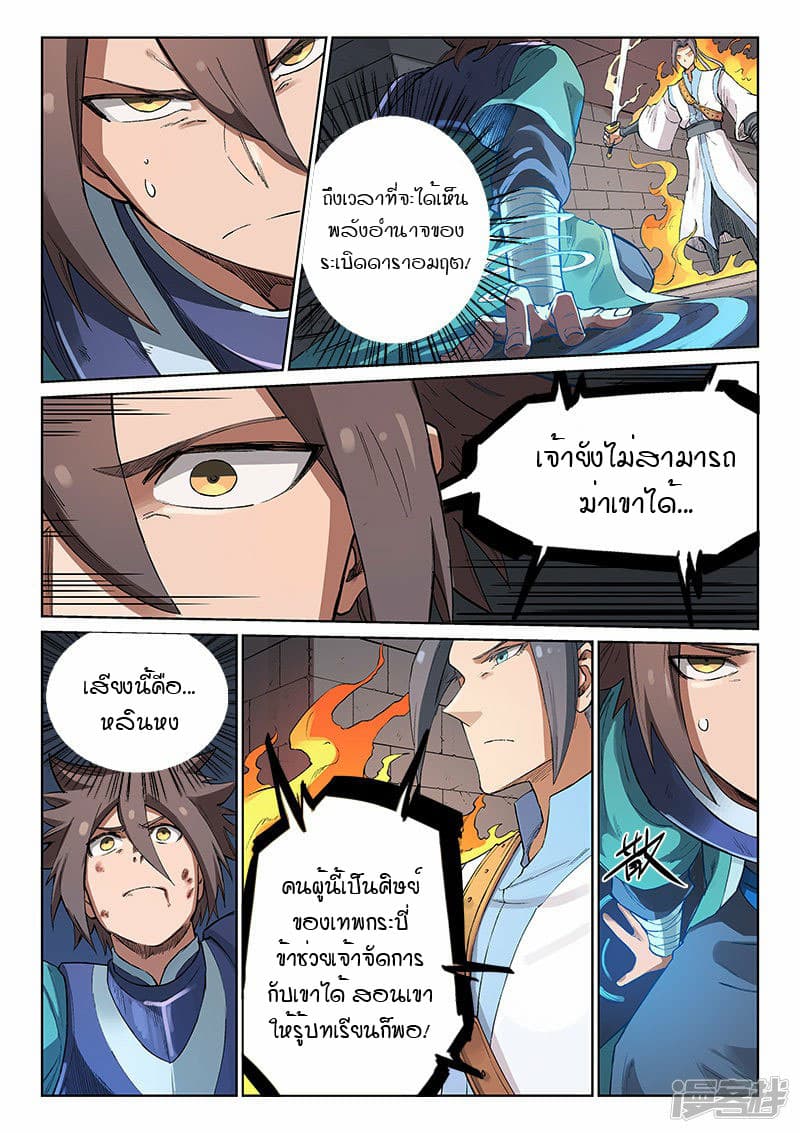 Star Martial God Technique page 2