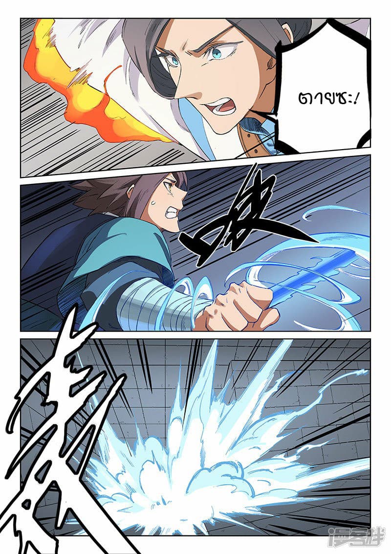 Star Martial God Technique page 3