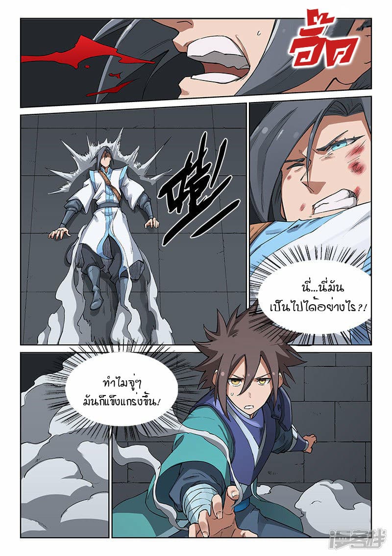 Star Martial God Technique page 4