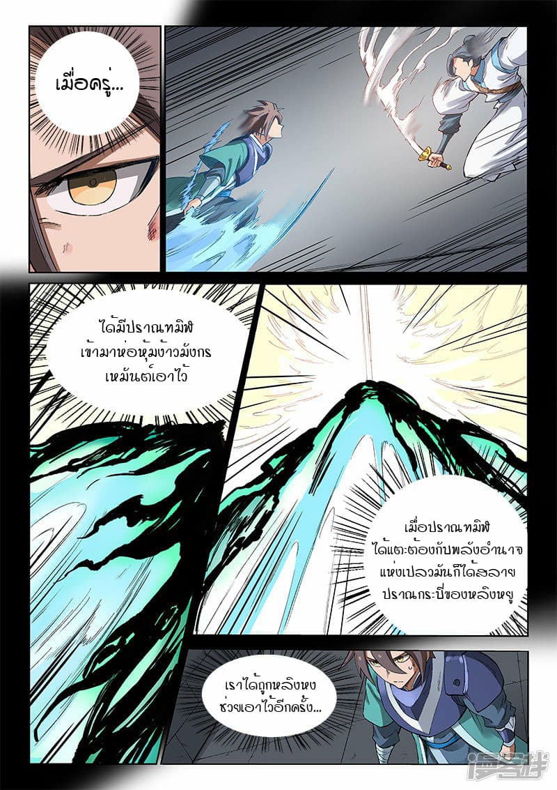 Star Martial God Technique page 5